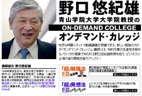 Web現代、“「超」勉強法”の野口悠紀雄教授による英語を鍛える新連載スタート 画像