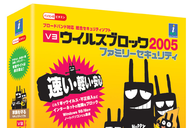 インターチャネル、ウイルス対策ソフトとWebフィルタリングをセットで販売 画像