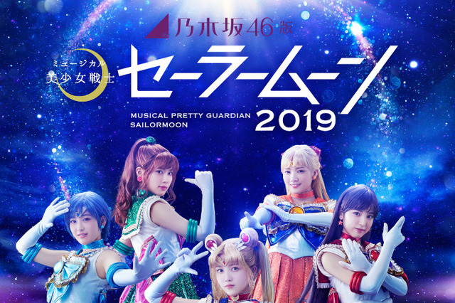乃木坂46によるミュージカル『美少女戦士セーラームーン』がBlu-ray&DVDに！ 画像