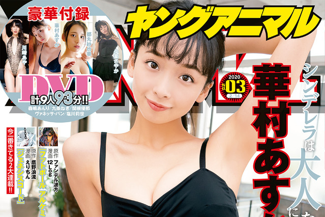 黒のハイレグ水着がセクシーすぎる！華村あすか、表紙＆グラビアで抜群のスタイル披露 画像