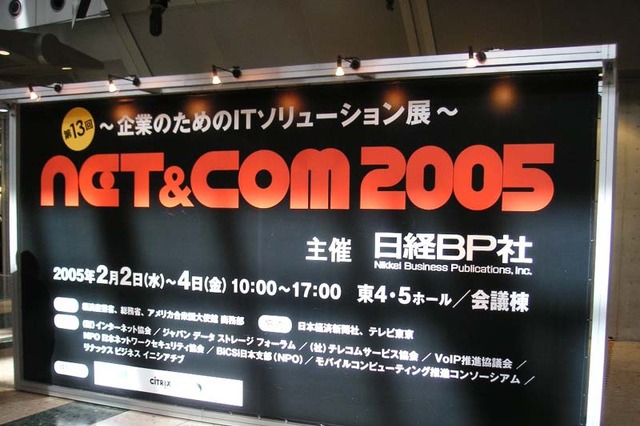 ITソリューション展NET＆COM 2005、東京ビッグサイトで開催 画像