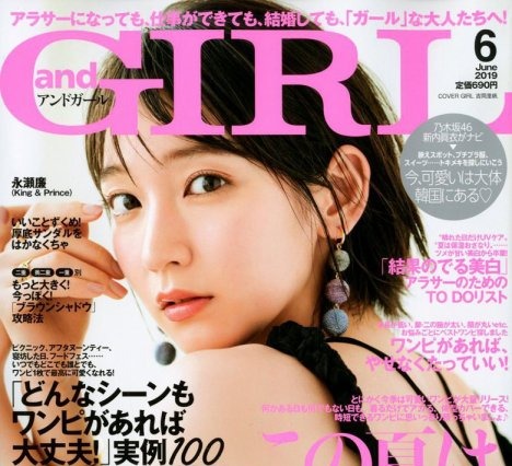 2019年最も表紙を飾ったのは吉岡里帆!「第6回カバーガール大賞」大賞受賞 画像