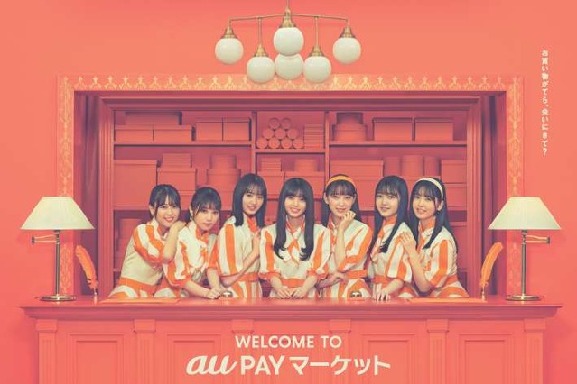 乃木坂46、齋藤飛鳥らがau PAYマーケットの看板娘に！キュートなウェブ動画も公開 画像