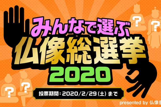 【仏教とIT】第26回　仏像は「拝む」より「推す」時代？ 画像