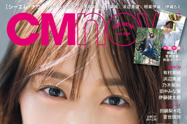 欅坂46・菅井友香、ドアップで表紙登場！脱退の平手やグループについて語る特集も 画像