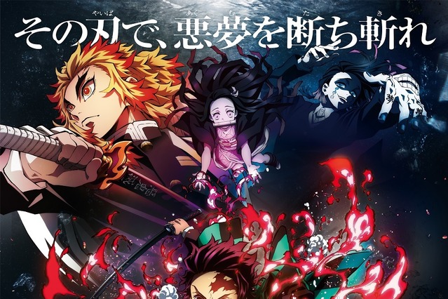 劇場版『鬼滅の刃』公開日決定！予告編＆キービジュアル第一弾も解禁 画像
