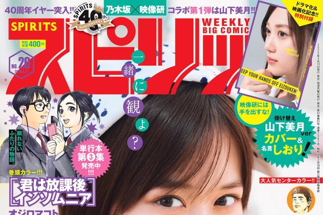 乃木坂46・山下美月が銭湯旅！グラビア＆表紙に登場！ 画像