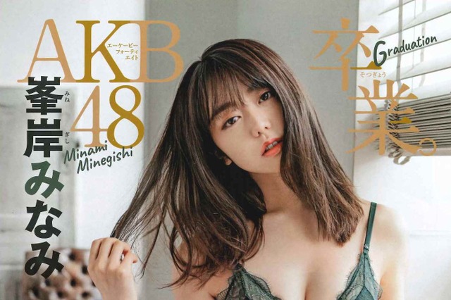AKB48・峯岸みなみが水着披露「人生最後のグラビアかも？」！ 画像