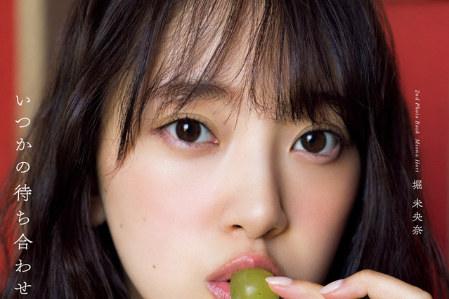 乃木坂46・堀未央奈2nd写真集タイトルが決定!表紙カットも解禁に 画像