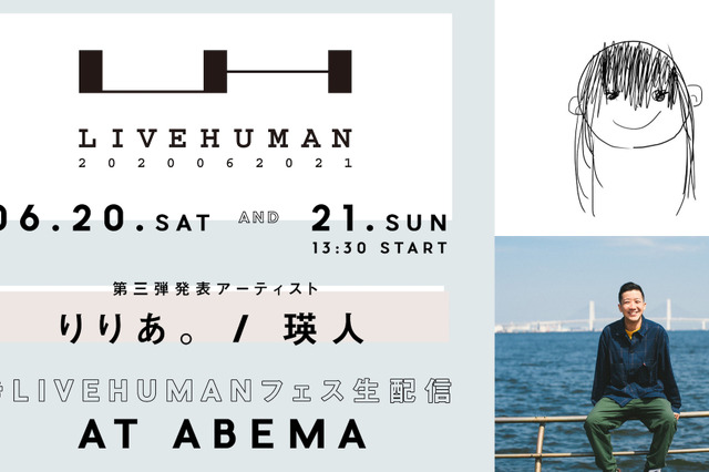 オンライン音楽フェス『LIVE HUMAN 2020』に瑛人＆りりあ。の追加出演決定！ 画像