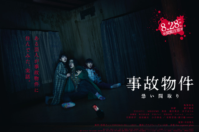 亀梨和也に謎の怪奇現象が次々と......映画『事故物件怪談 恐い間取り』予告映像解禁 画像