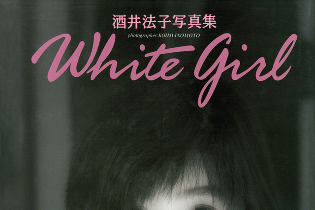 酒井法子と福原遥の写真集が電子化決定！ 画像