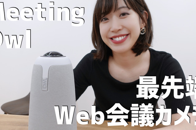 【はるなのテレワーク環境構築】会社にAI搭載360度Webカメラを入れてみた 画像