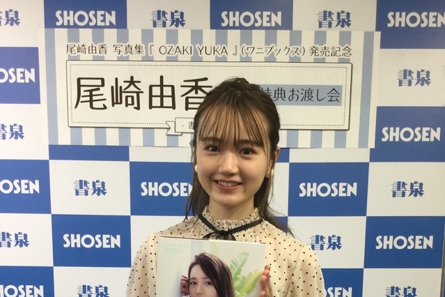 尾崎由香、2nd写真集発売記念イベント登場!出来栄えは「105点。大満足の写真集」 画像
