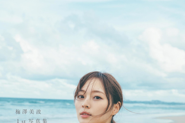乃木坂46・梅澤美波の写真集タイトルが「夢の近く」に決定！表紙カットも公開に 画像