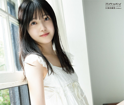 乃木坂46・久保史緒里、清楚な白ワンピース姿で『アップトゥボーイ』初ソロ表紙 画像