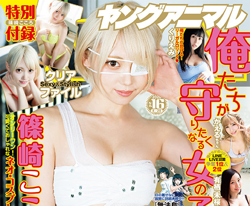 篠崎こころ、セクシーなフェチグラビア!クリアファイルも 画像