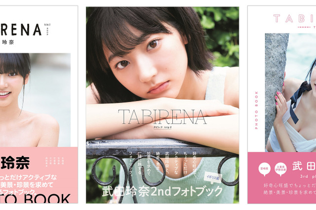 武田玲奈フォトブック「タビレナ」シリーズ電子書籍化 画像