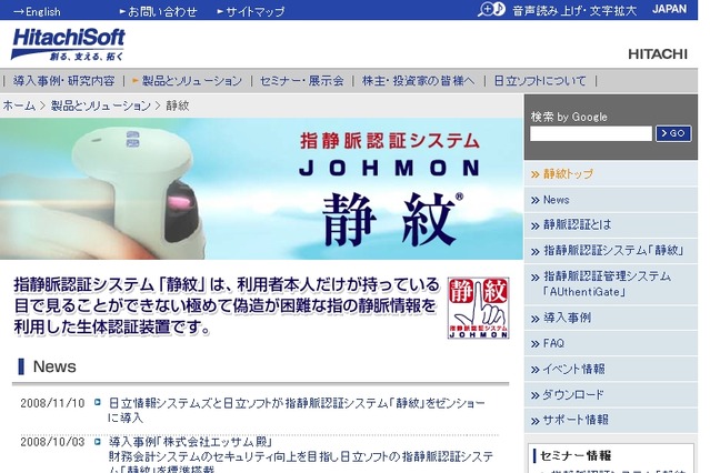 日立ソフト、月額200円で指静脈認証サポートのシンクライアントサービス発売 画像