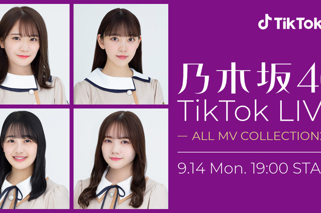 乃木坂46の秋元真夏、堀未央奈らがTikTokで生配信決定！MVの裏話語る！ 画像