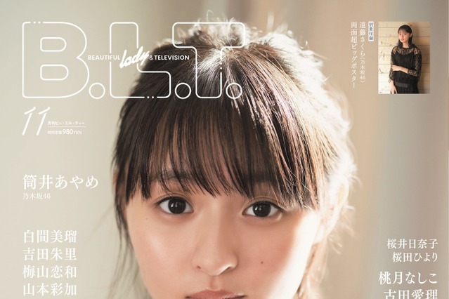乃木坂46・遠藤さくら、表紙＆巻頭に登場！儚さ全開のグラビア 画像
