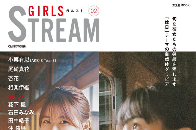 乃木坂46・岩本蓮加&大園桃子が表紙に登場!休日テーマにグラビアも 画像