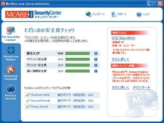 [続報]ソースネクスト、McAfeeのセキュリティ診断ツールを配布開始。McAfeeユーザは統合コンソールとして利用可能 画像