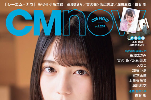 日向坂46・小坂菜緒、グラビア撮影で「お人形になった気分」 画像