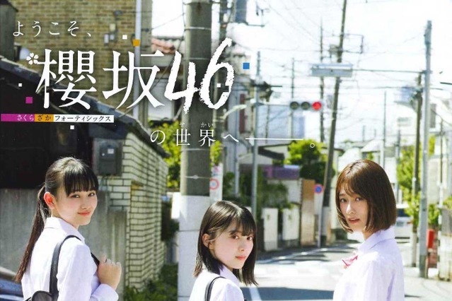 櫻坂46、改名後初『チャンピオン』登場！森田ひかるらが表紙＆巻頭グラビア 画像