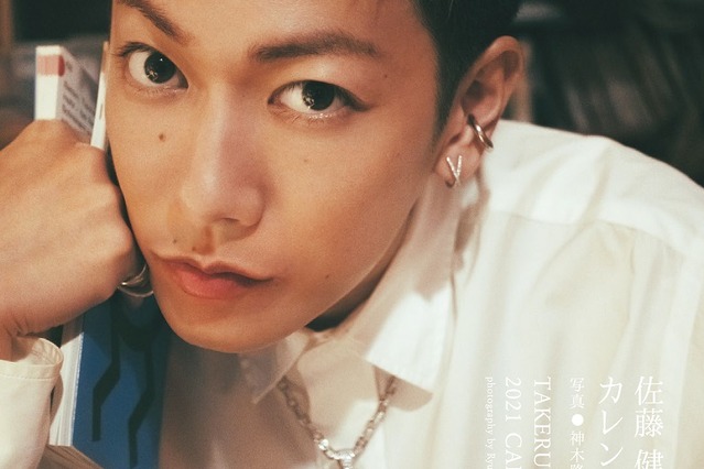 佐藤健、2021年カレンダー発売決定！友人・神木隆之介が撮影！ 画像