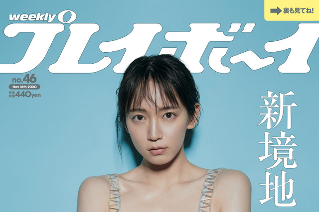 吉岡里帆、衝撃の週プレ表紙!「グラビアともう一度向き合う」 画像