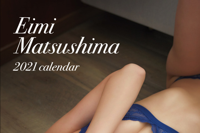松嶋えいみ、自身初カレンダー発売決定!自慢の美脚にフォーカスも 画像