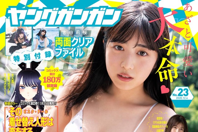 「高一ミスコン」グランプリ・吉田莉桜、あざとかわいいグラビア披露 画像