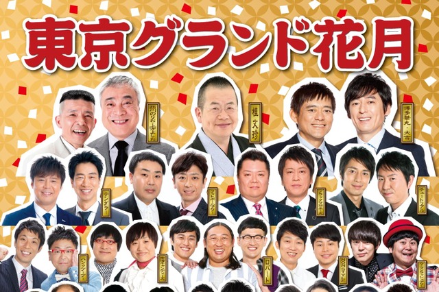 『東京グランド花月』11ヵ月ぶりに開催決定！霜降り、ジャルジャル、アインシュタインも！ 画像