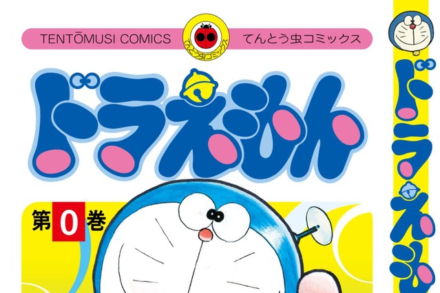 『ドラえもん』50周年イヤーに売り上げ好調！1年間でコミックス・関連本が500万部突破 画像