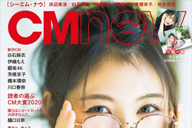 浜辺美波、メガネ姿で表紙登場「ちゃんと妄想して演じました」 画像