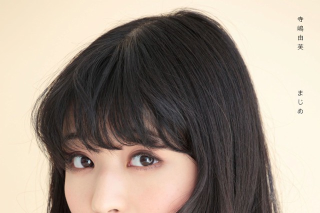 寺嶋由芙、1stアーティストブック『まじめ』の発売記念書店サイン会開催決定! 画像