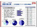IT人材、流動は安定だがユーザ企業の不足感は拡大 〜 IPA「IT人材市場動向調査」報告第一弾を公開 画像