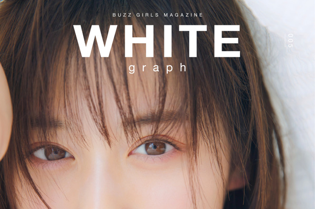 乃木坂46・山下美月、“彼女感満載”のグラビアが大ボリュームで......『WHITE graph 005』 画像