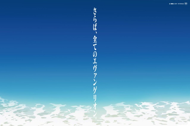 『シン・エヴァンゲリオン劇場版』新ポスター公開！キャラクター14人が大集合！ 画像