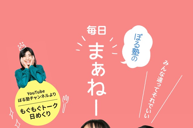 ぼる塾、日めくり発売記念でトークライブ開催決定！ 画像