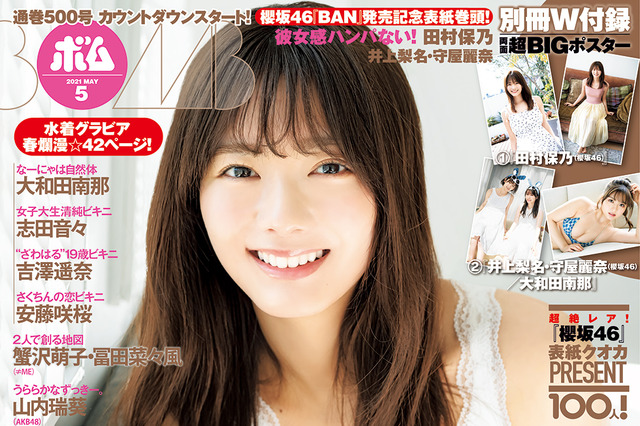 “彼女にしたいメンバーNO.1”櫻坂46・田村保乃がもし彼女だったら……最新妄想グラビア 画像