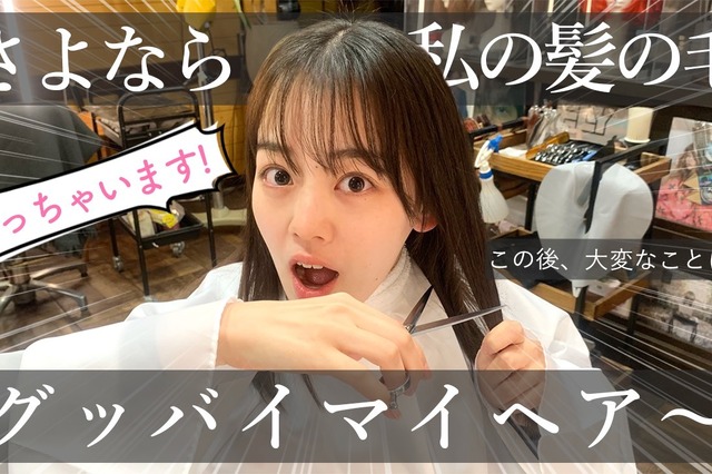 伊原六花、髪を15センチバッサリ!「結構いっちゃった……(笑)」 画像