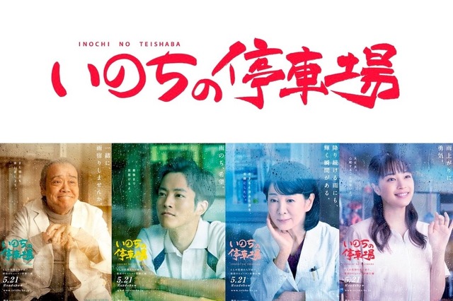 広瀬すず、松坂桃李らの優しい表情にほっこり!『いのちの停車場』キャラポスター公開! 画像