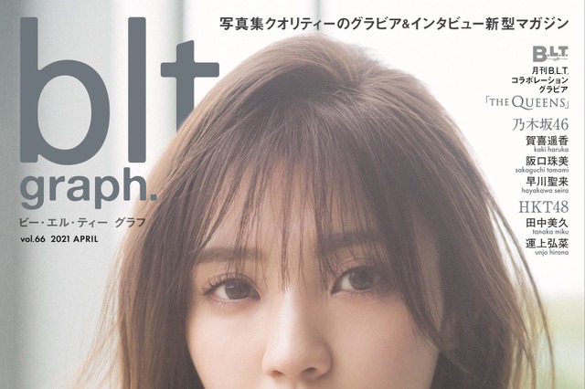 櫻坂46・小林由依、表紙＆グラビアで品格漂う圧倒的な美しさ披露 画像