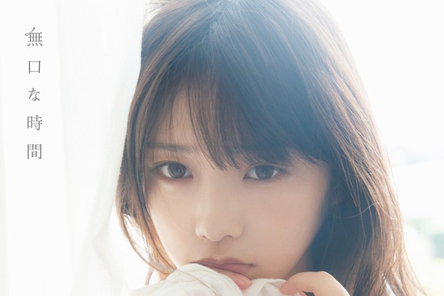 乃木坂46・与田祐希が初のランジェリーショットに挑んだ2nd写真集『無口な時間』！1年ぶり3度目の重版決定 画像