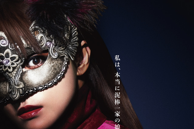 “Lの一族”が日本を飛び出し海外へ！『劇場版 ルパンの娘』特報映像 ＆ポスター公開 画像