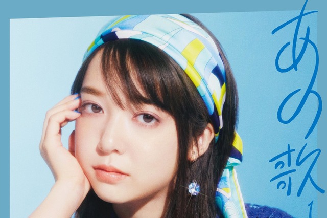 上白石萌音のカバーアルバム収録21曲が決定!キャンディーズ、松田聖子、沢田研二をカバー! 画像