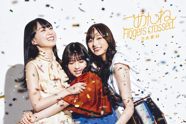 乃木坂46、27thシングル『ごめんねFingers crossed』ジャケ写5パターン一挙公開！ 画像