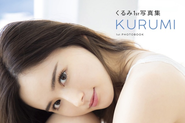 RIZINオフィシャルアンバサダー・くるみが初写真集！フレッシュな水着＆下着姿も 画像